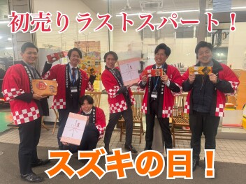 年に一度の初売りラストスパート！！さらにスズキの日も！！